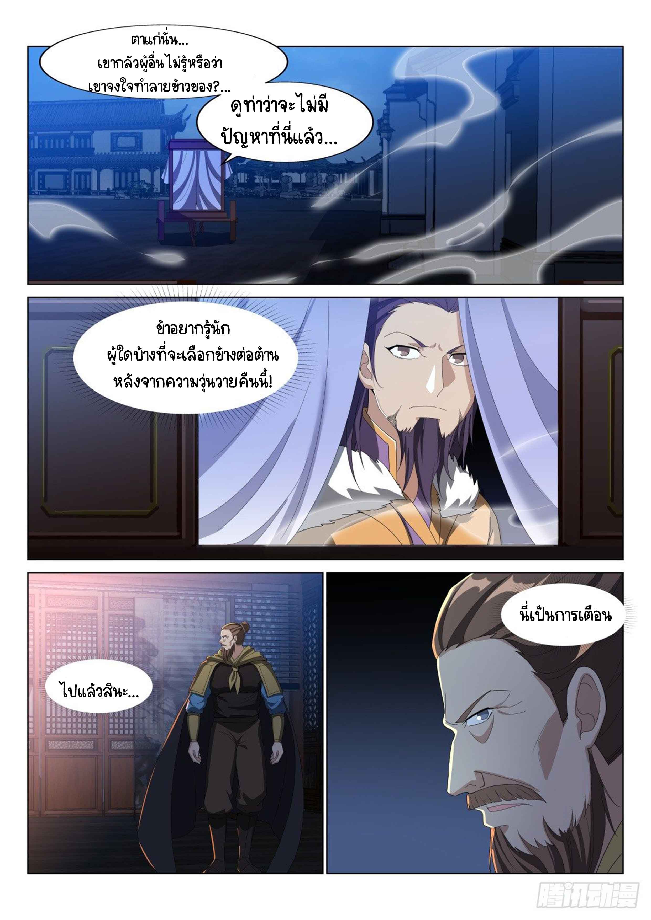Otherworldly Evil Monarch ตอนที่ 24 หน้า 7