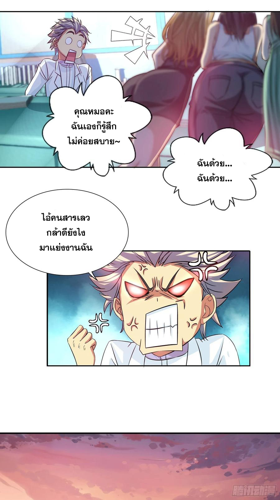 ฉันนี้แหละ คือเทพหมอที่แท้จริง ตอนที่ 97 หน้า 11