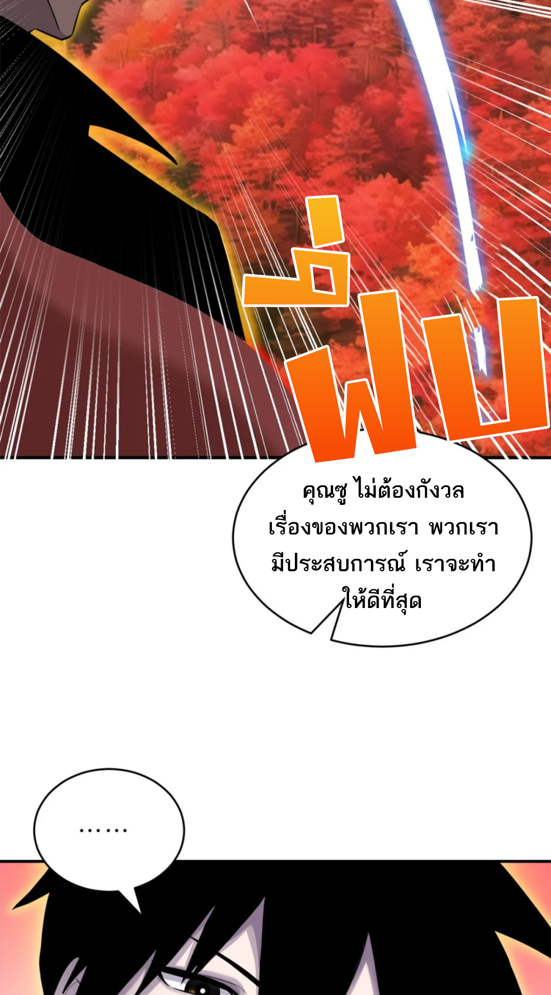 โคตรเทพร้านสัตว์อสูร ตอนที่ 136 หน้า 37