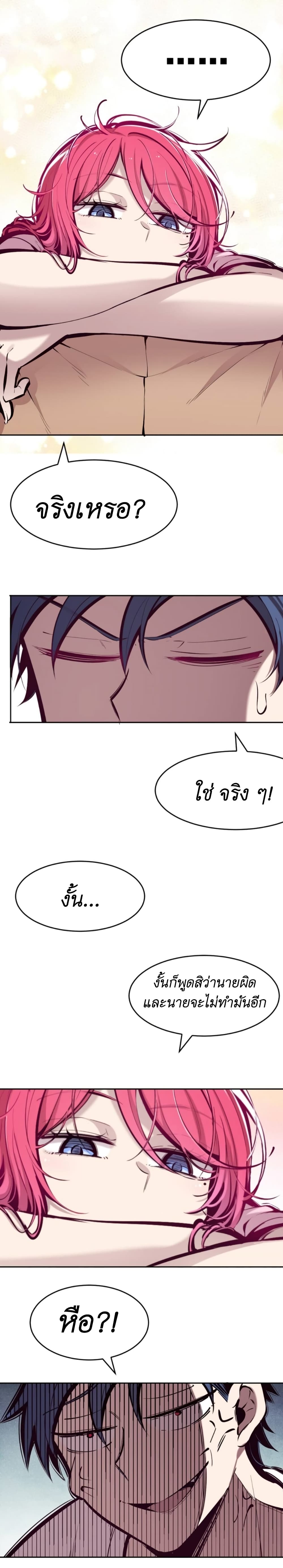 Demon x Angel can't get along! ตอนที่ 62 หน้า 3