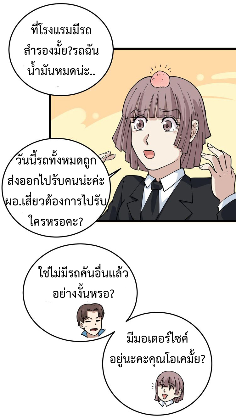 หมอเกรียนเซียนพิษ ตอนที่ 45 หน้า 9