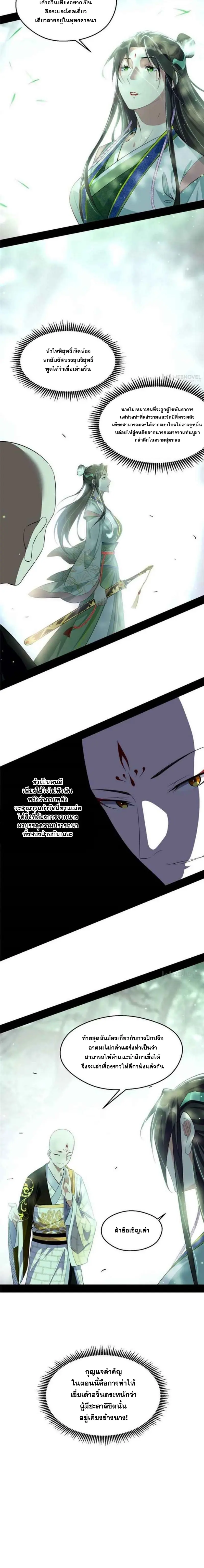 I'm an Evil God ข้าคือจักรพรรดิปีศาจ ตอนที่ 132 หน้า 14