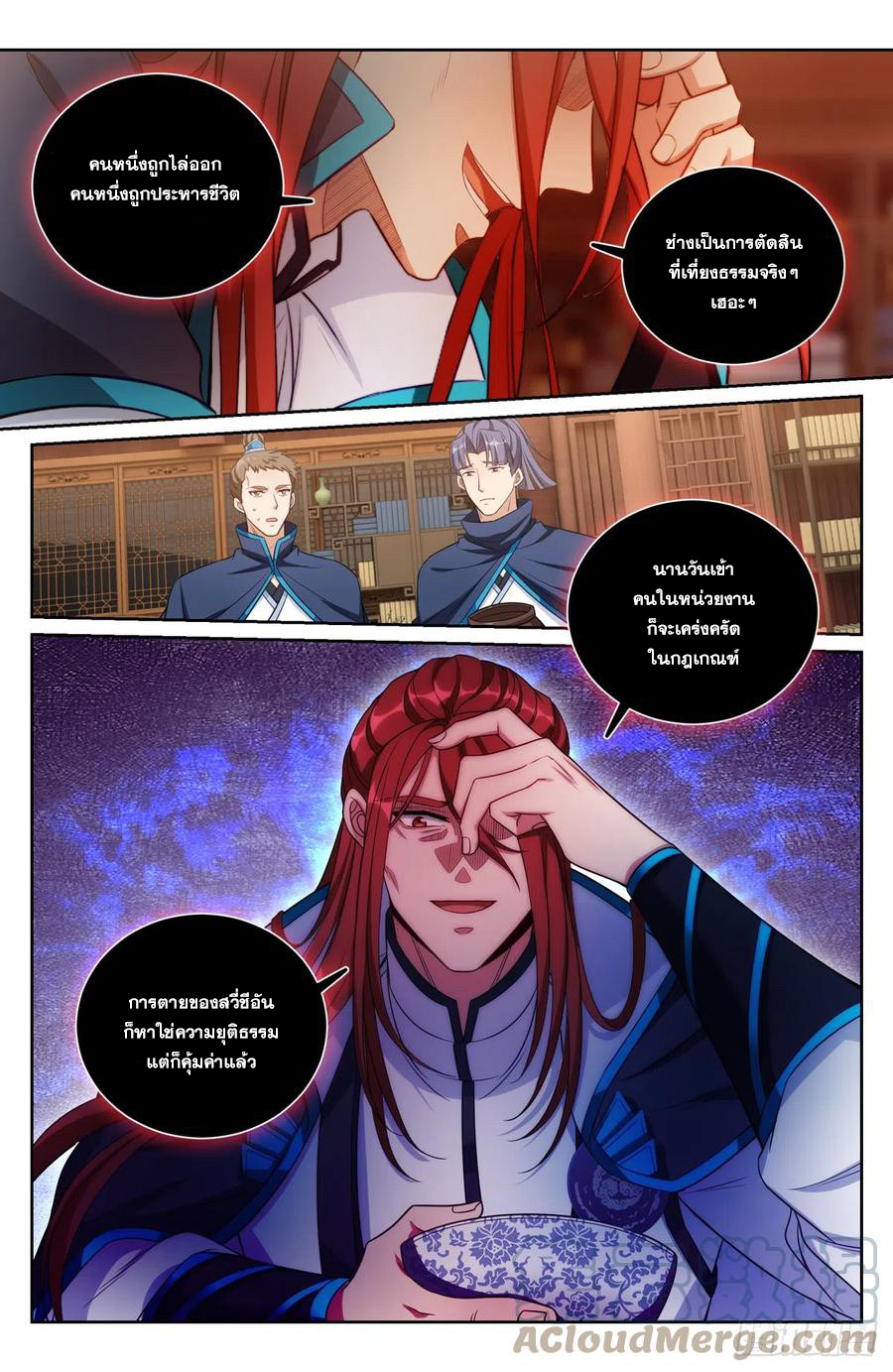 ผู้พิทักษ์รัตติกาล ตอนที่ 133 หน้า 6