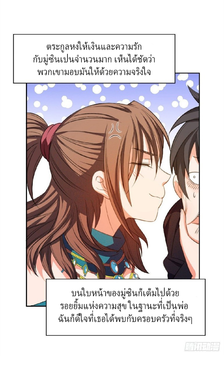 การเกิดใหม่ของพระเจ้ากับระบบผลาญเงินสุดกาว ตอนที่ 32 หน้า 19