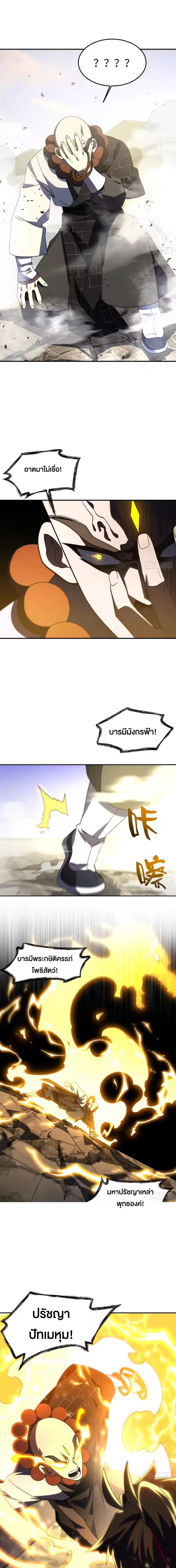 กำเนิดร่างเทวะบรรพกาล ตอนที่ 142 หน้า 10