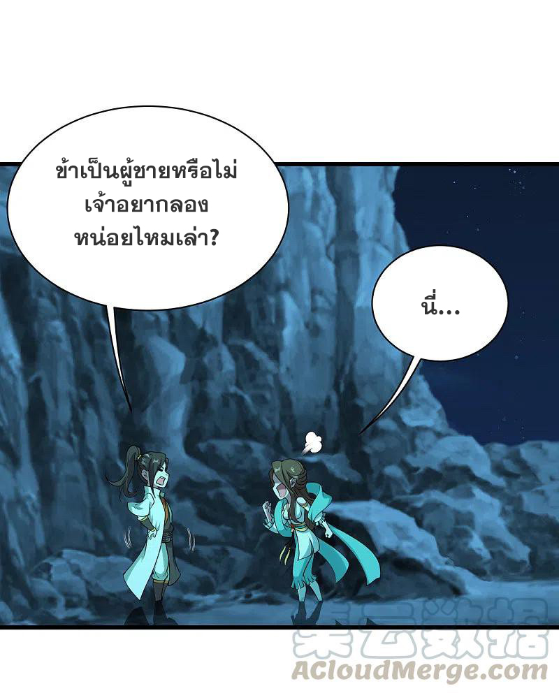 เทพอสูรสยบฟ้า ตอนที่ 208 หน้า 8