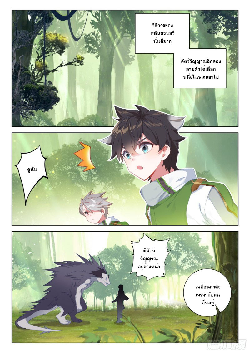 Soul Land IV – The Ultimate Combat มหาศึกการต่อสู้ ตอนที่ 151 หน้า 8