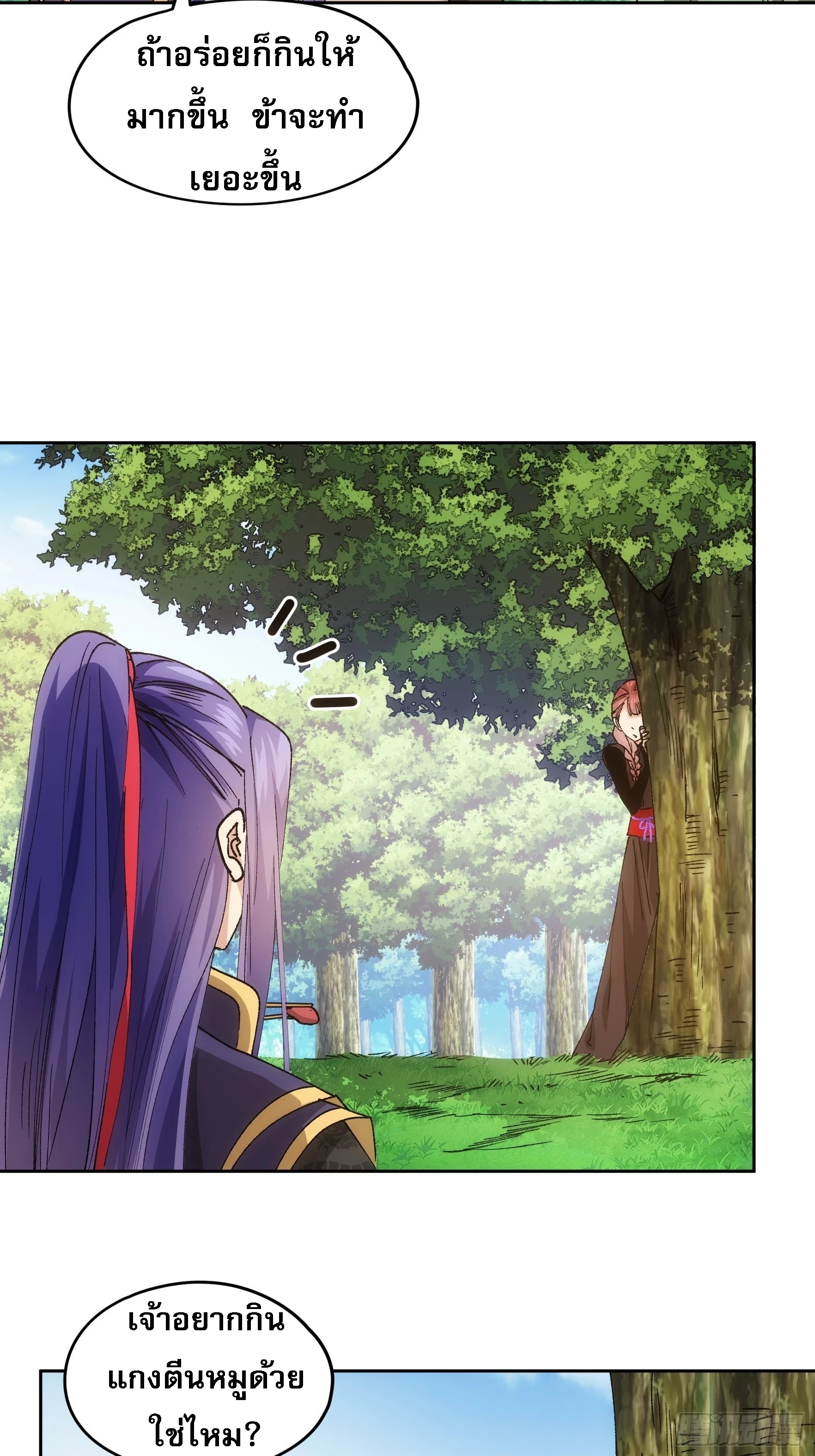 ข้าจะกำหนดชะตาตัวเอง ทันจีน ตอนที่ 108 หน้า 5