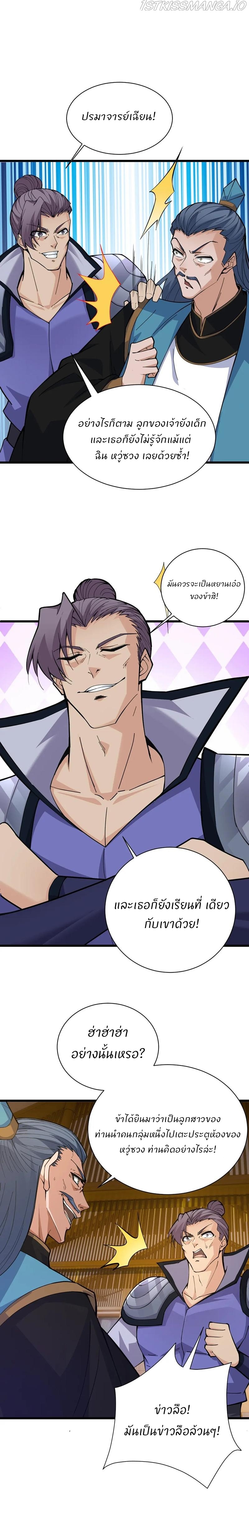 การกลับมาของปรมาจารย์ที่อายุน้อยที่สุด ตอนที่ 26 หน้า 5