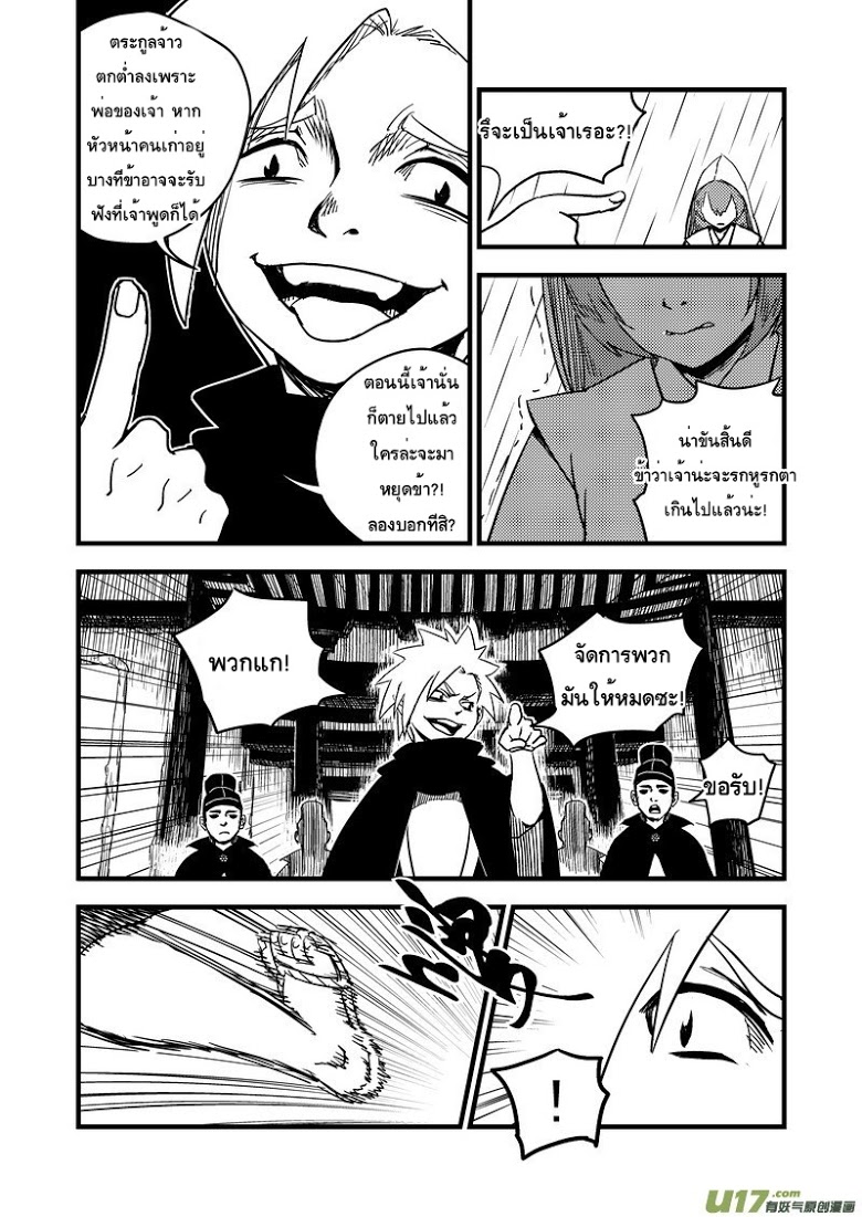 พยัคฆ์ X กระเรียน มหาเวทย์ผนึกมาร ตอนที่ 49 หน้า 9