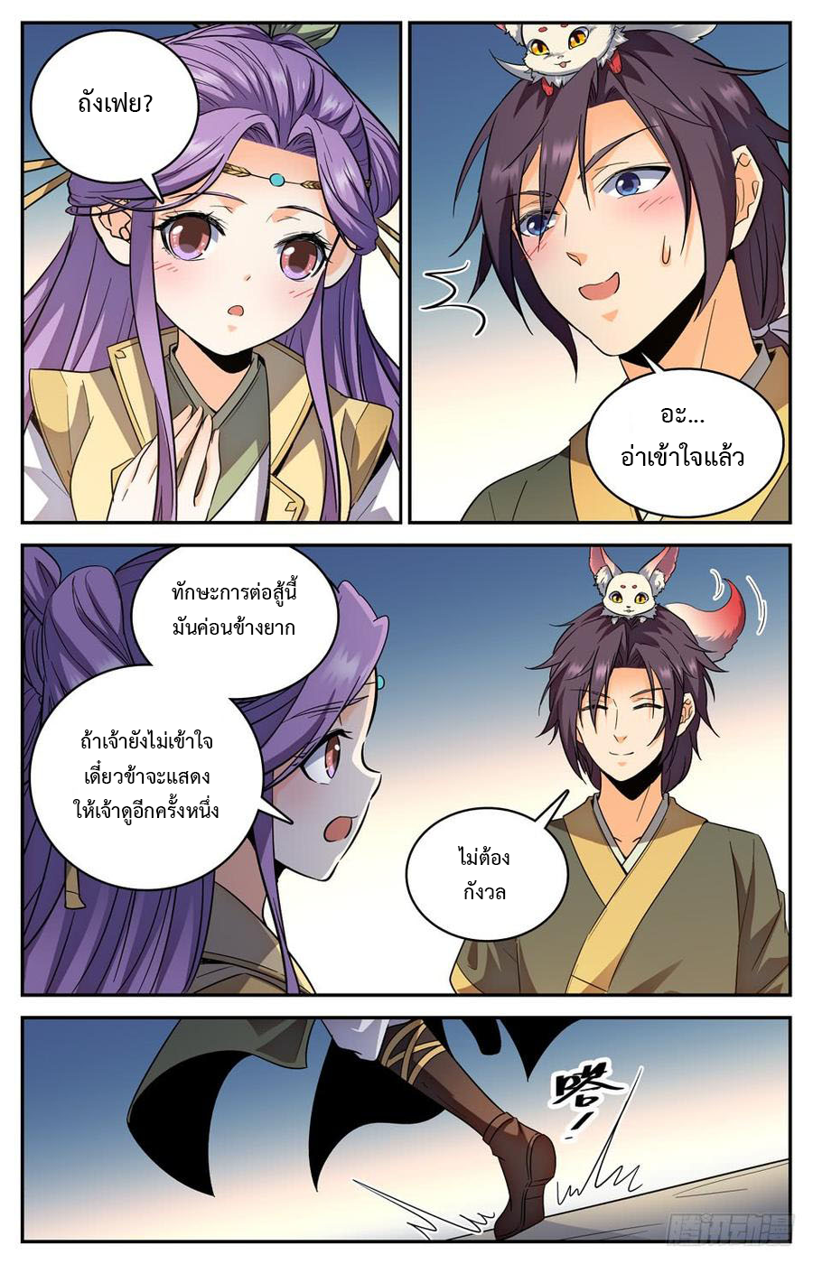 คนไร้ค่าสู่เส้นทางเทพยุทธ ตอนที่ 13 หน้า 5