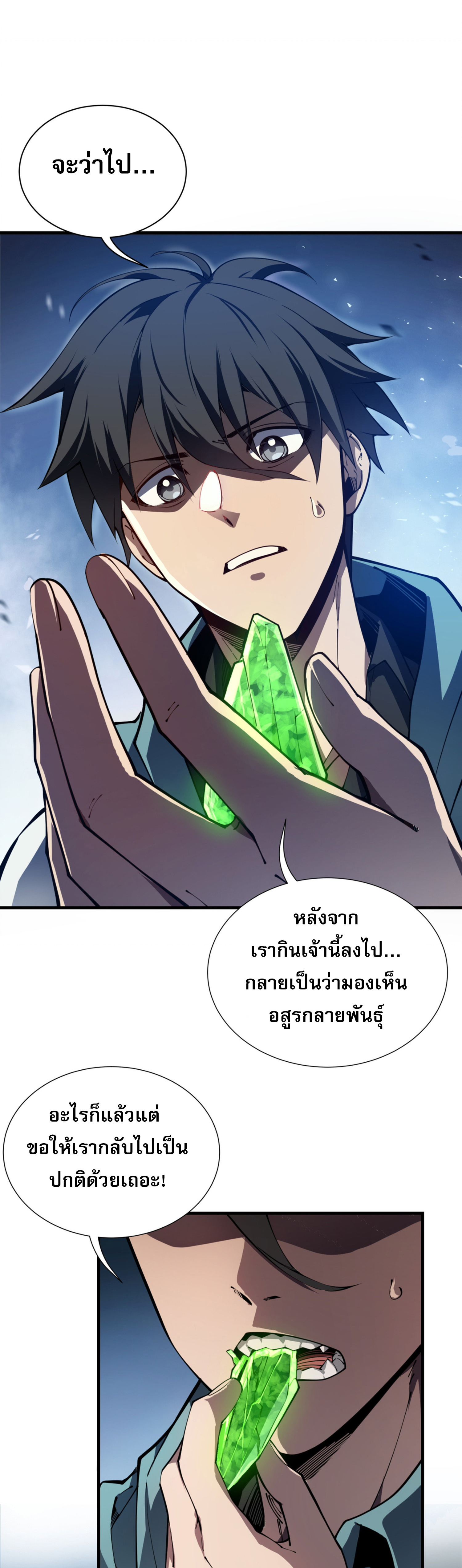 ฉันคือผู้ผูกมัดพันธสัญญารับใช้ตัวเอง(ซ้ำ) ตอนที่ 2 หน้า 10