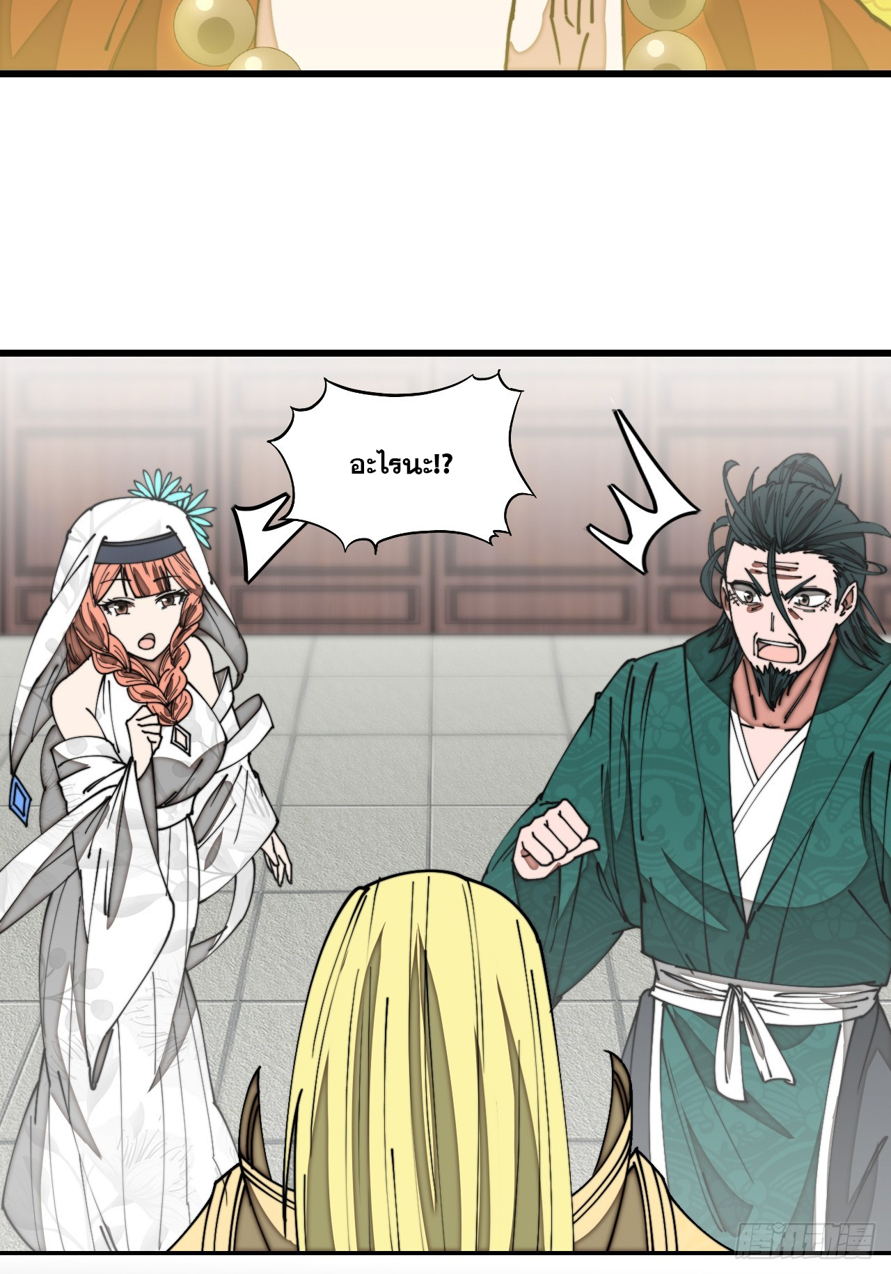 บุรุษที่มีโชค คงไม่ใช่ข้าแล้วแหละ ตอนที่ 126 หน้า 4