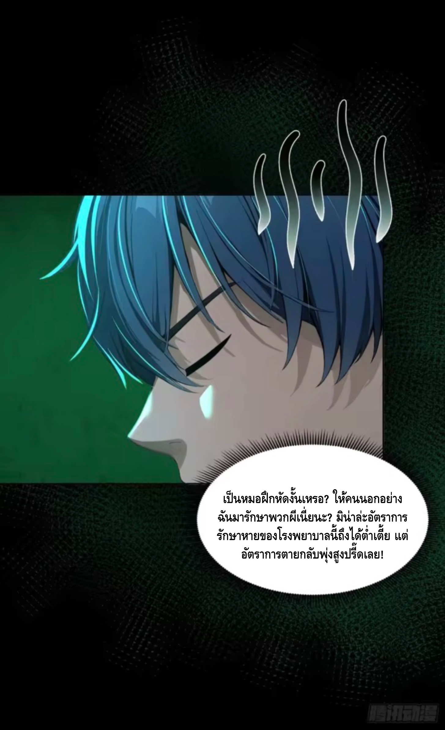อาถรรพ์ฟื้นคืน : เริ่มต้นด้วยเงินผีหมื่นล้านล้าน ตอนที่ 25 หน้า 9