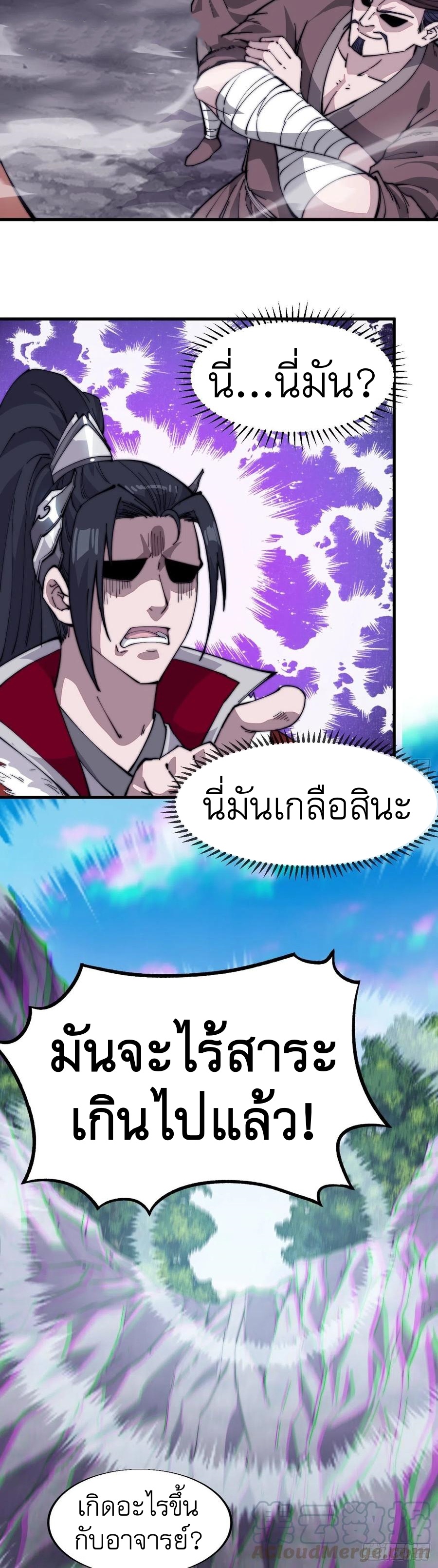 Starting a Mountain ตอนที่ 98 หน้า 31