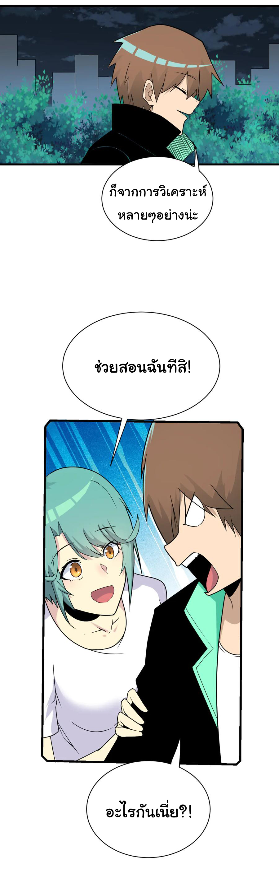 Sanjie Taobao Store ระบบร้านค้าเทพเจ้า ตอนที่ 214 หน้า 27