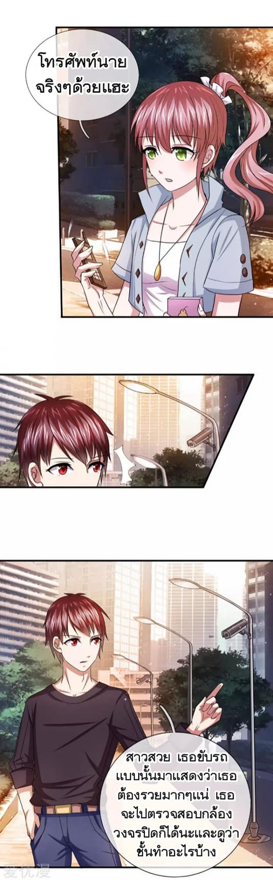 สุดยอดปรมาจารย์มีด ตอนที่ 22 หน้า 2