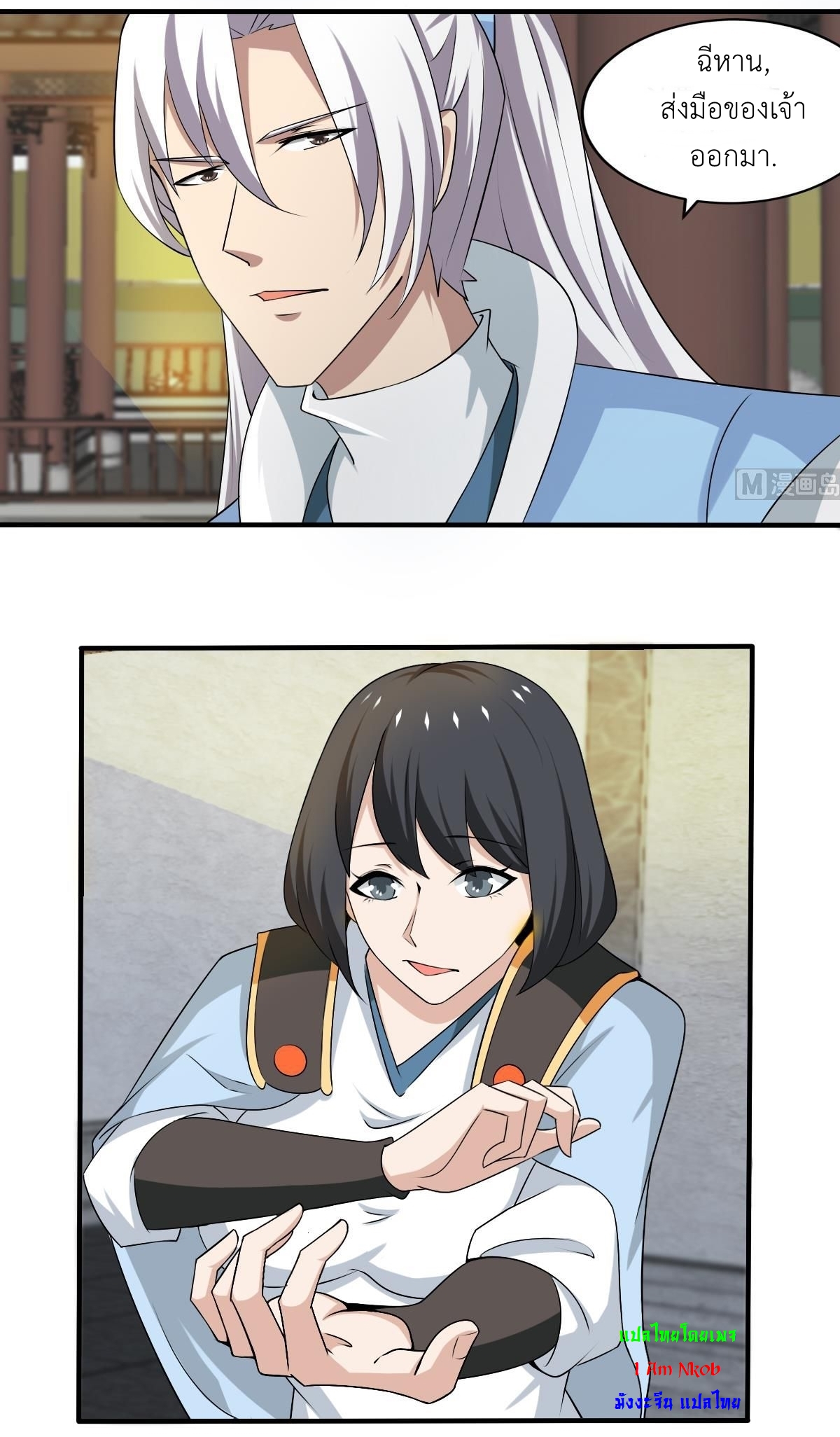 มหาจอมปราชญ์ ปราณเทวะ ตอนที่ 123 หน้า 3