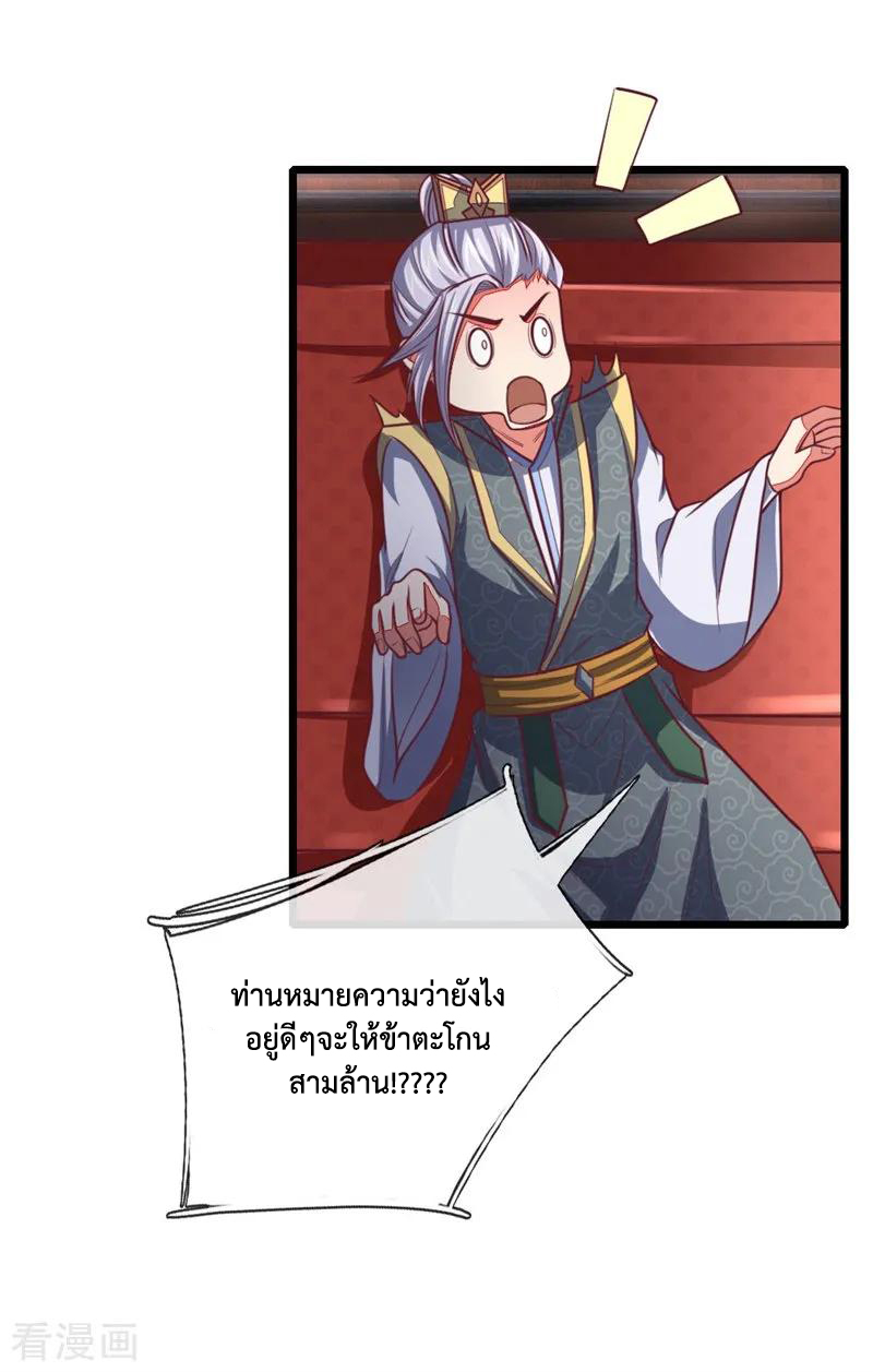 |.ตำนานราชันย์เทพสวรรค์ ตอนที่ 85 หน้า 12