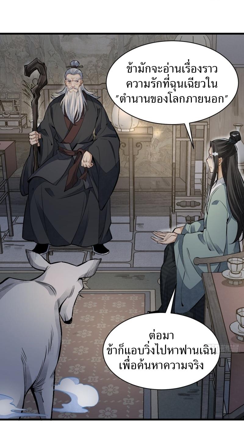 Lan Ke Qi Yuan ตอนที่ 86 หน้า 10