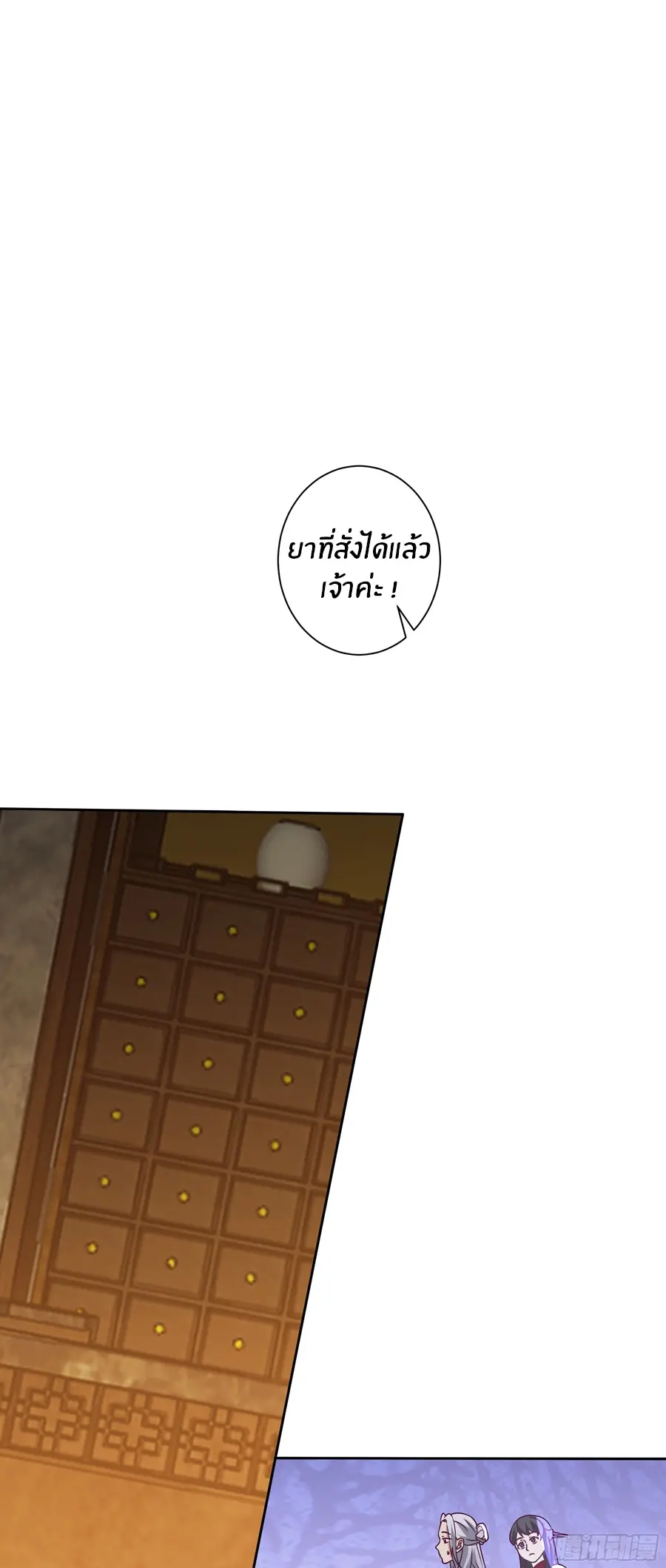 ข้าต้องแต่งงานกับจ้าวแห่งพรรคมาร ตอนที่ 10 หน้า 21