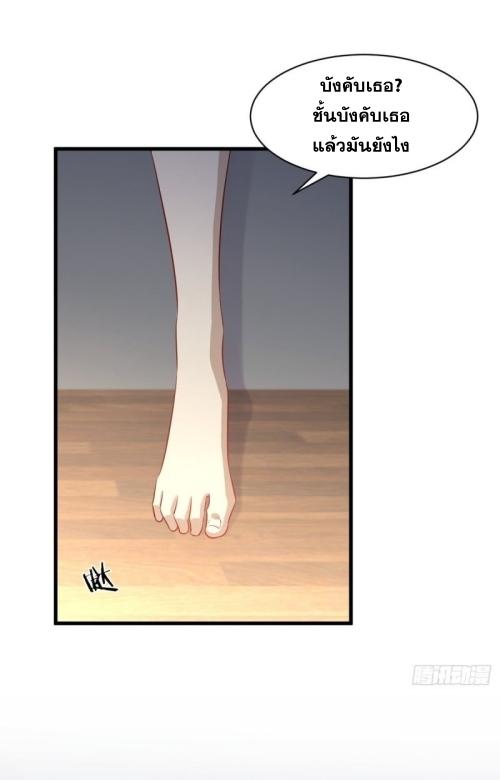 Immortal Swordsman in The Reverse World ข้าเซียนกระบี่ไม่เกาะสตรี ตอนที่ 117 หน้า 43
