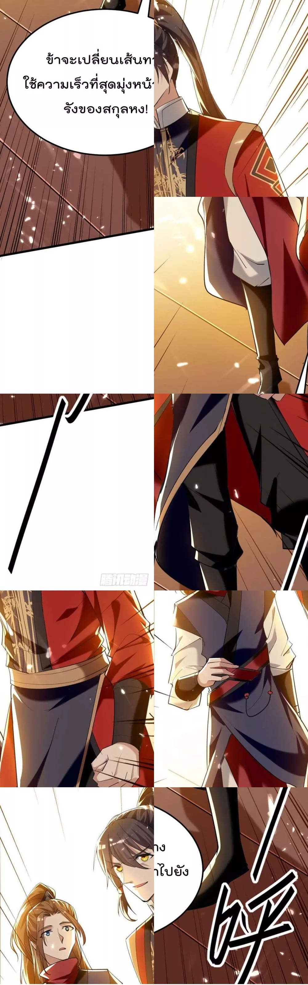 การกลับมาของจักพรรดิ์ ตอนที่ 275 หน้า 26