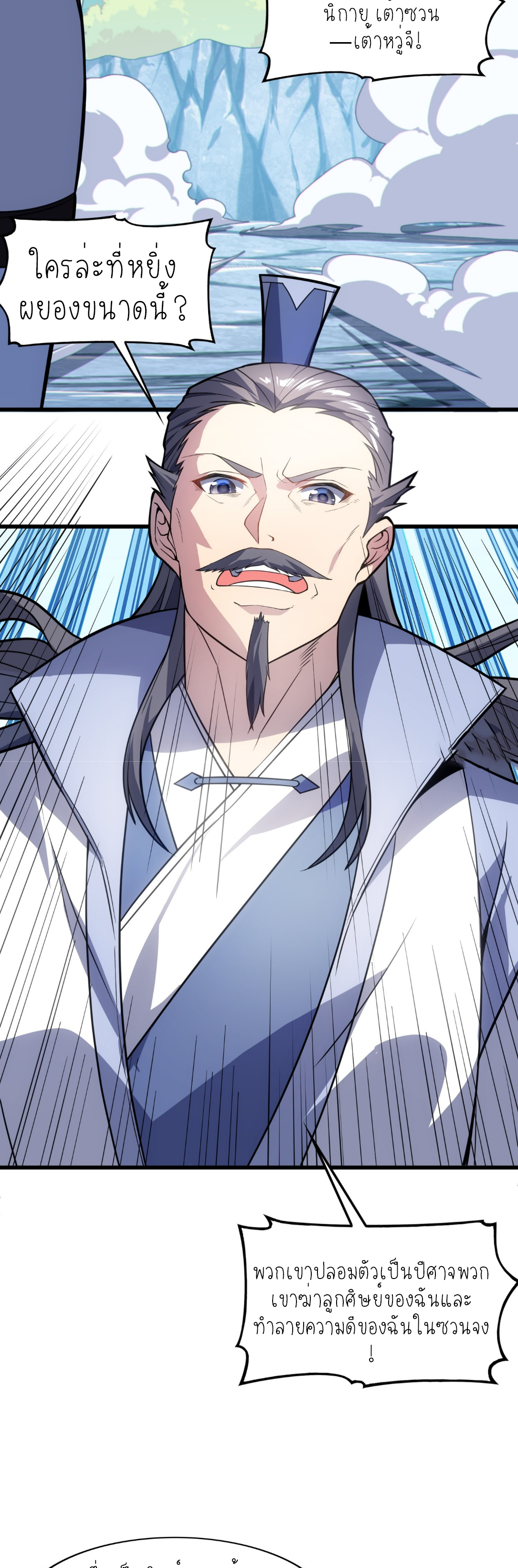 เหล่าลูกศิษย์น่ากลัว ปล่อยข้าเถอะ ตอนที่ 41 หน้า 25