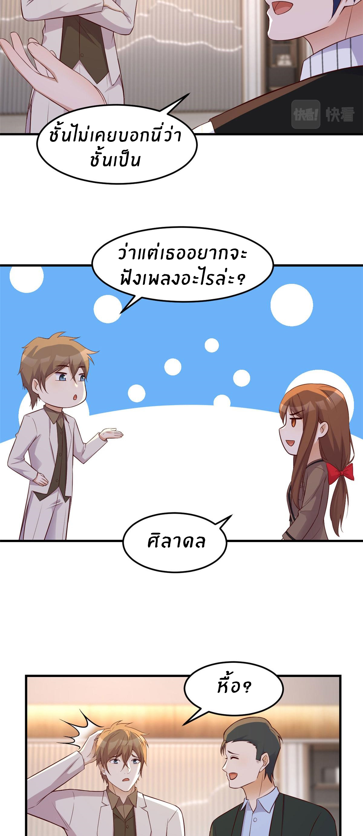 พี่สาวอยากเล่นคุณ ตอนที่ 145 หน้า 9