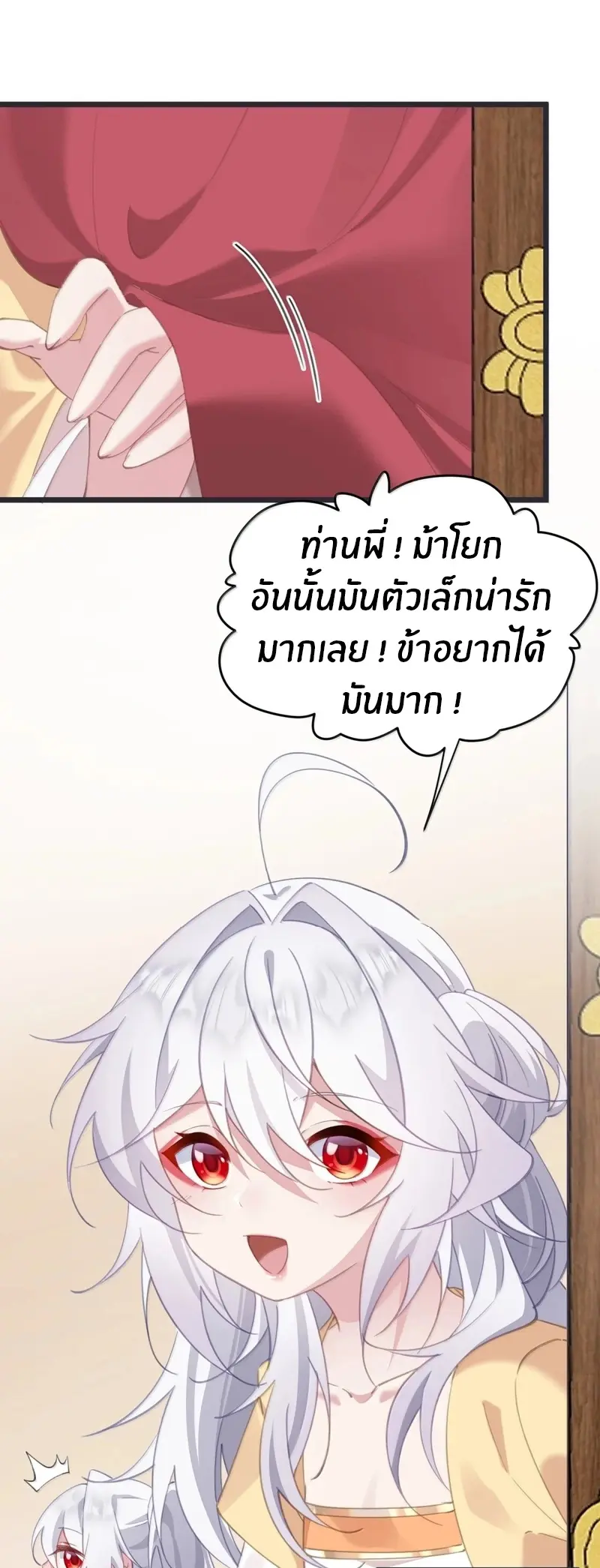 Crash into the body of the emperor's daughter ตอนที่ 62 หน้า 28