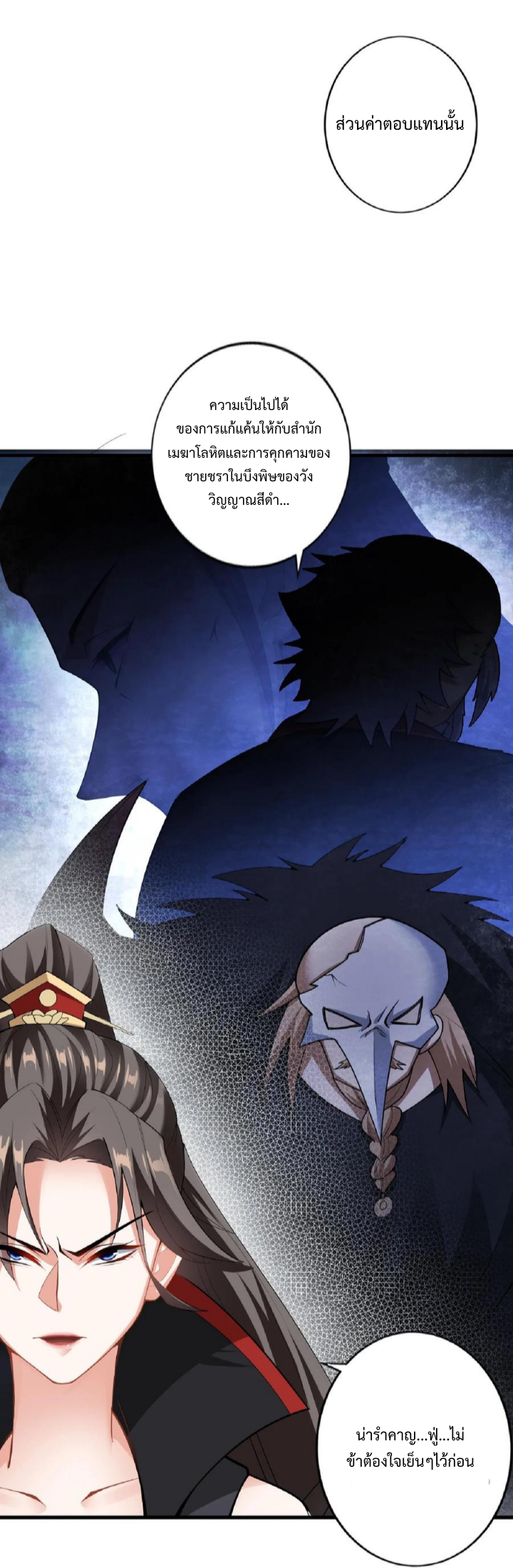 ข้าถูกอัญเชิญมาเพื่อช่วยจักรพรรดินี (ยังไม่ชนฉบับ) ตอนที่ 20 หน้า 6
