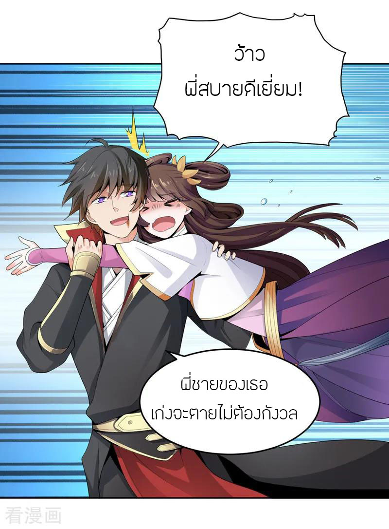 One Sword Reigns Supreme ตอนที่ 15 หน้า 5