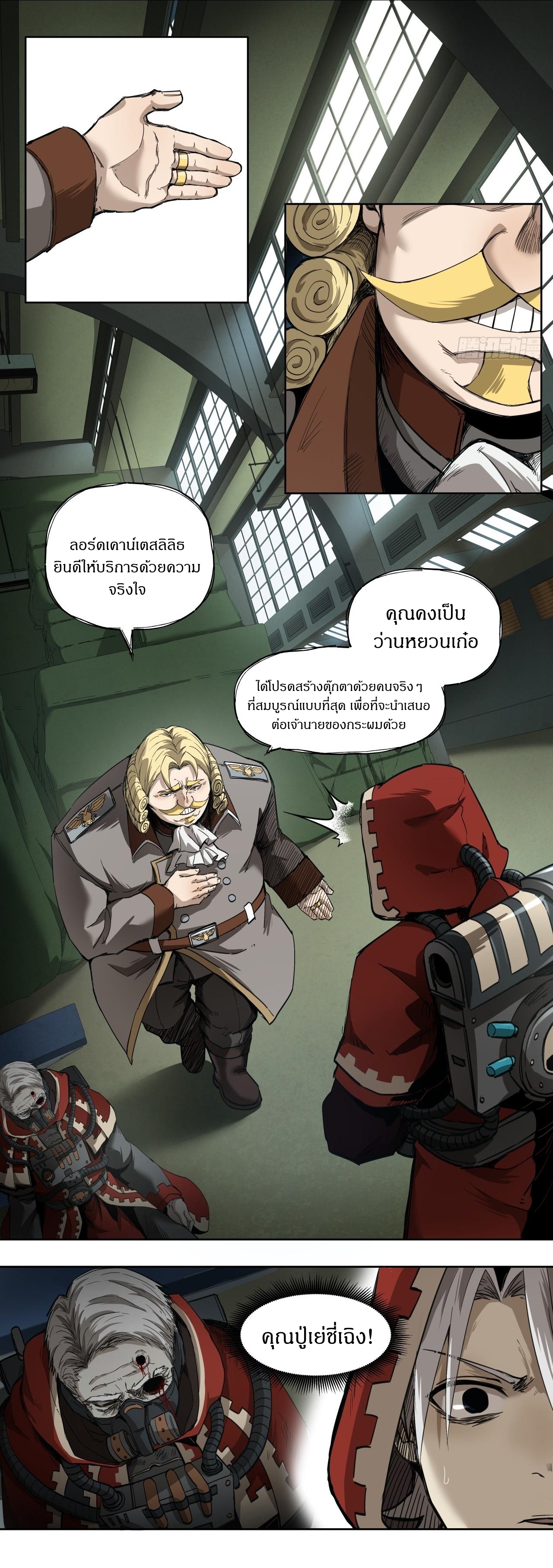สงครามเทอร์ร่า ตอนที่ 7 หน้า 5