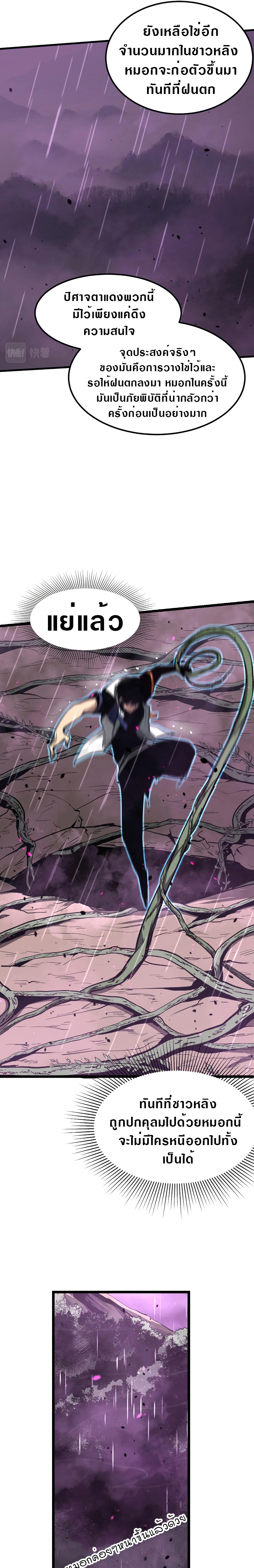 Super Evolution ตอนที่ 41 หน้า 23