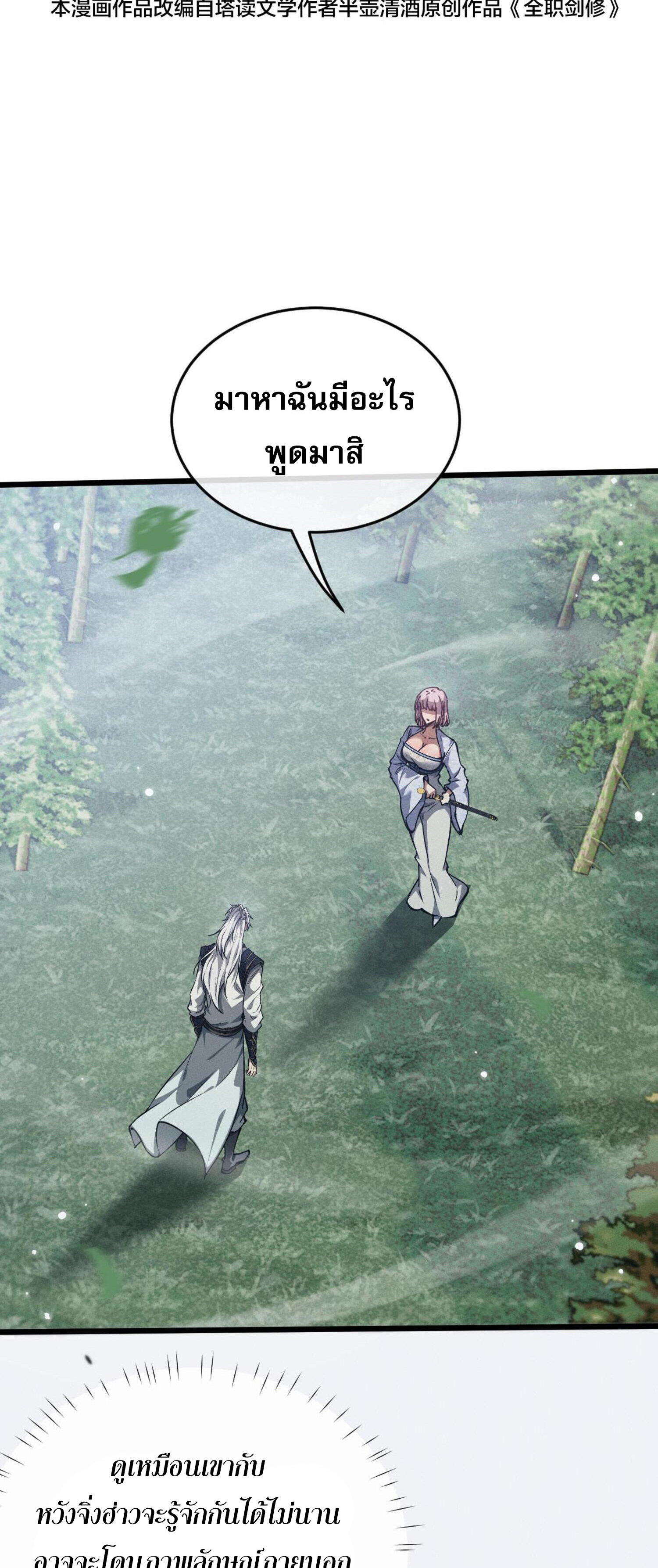 ผู้ฝึกกระบี่เต็มเวลา ตอนที่ 5 หน้า 2