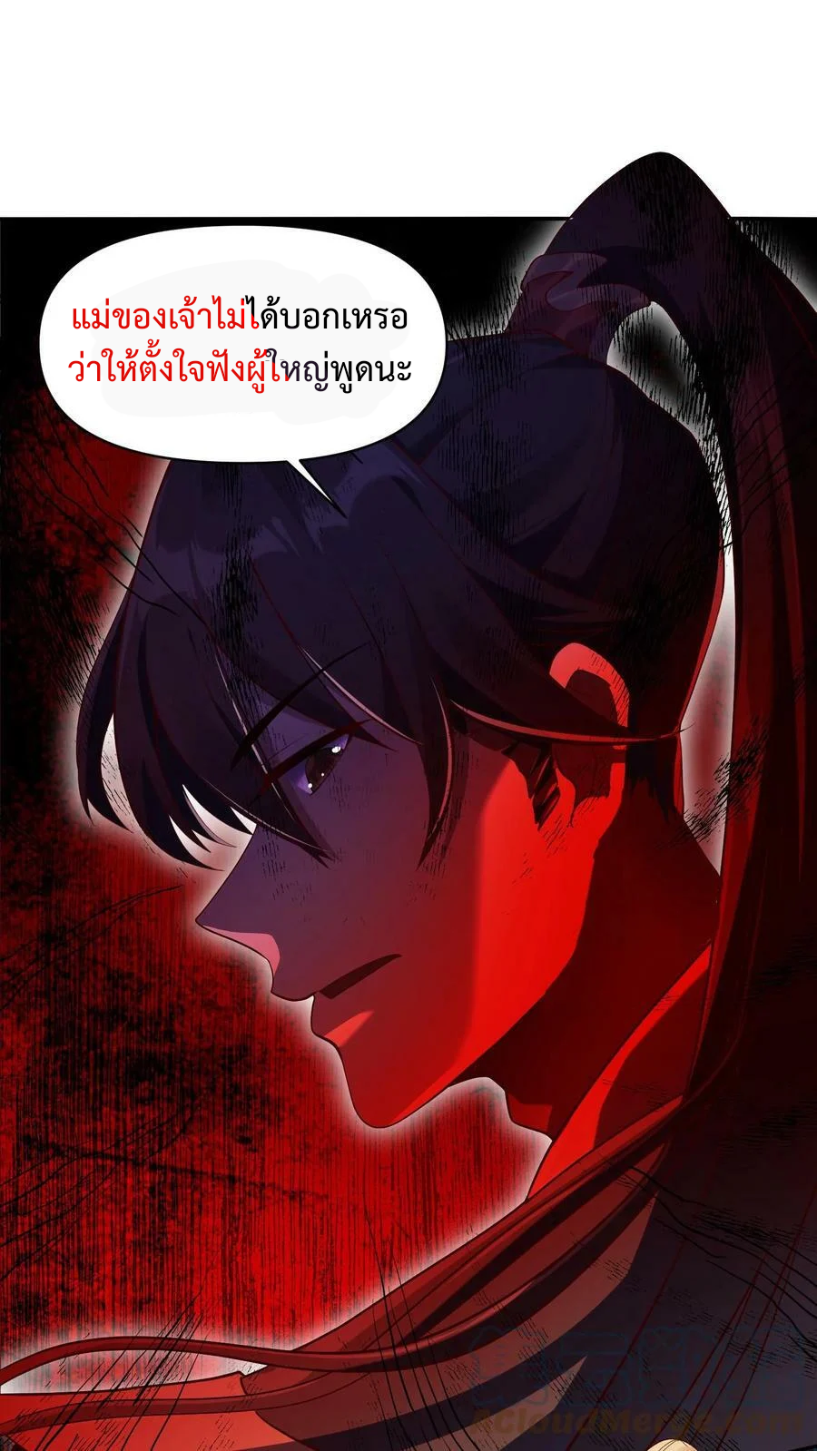ข้าถูกอัญเชิญมาเพื่อช่วยจักรพรรดินี (ยังไม่ชนฉบับ) ตอนที่ 7 หน้า 6
