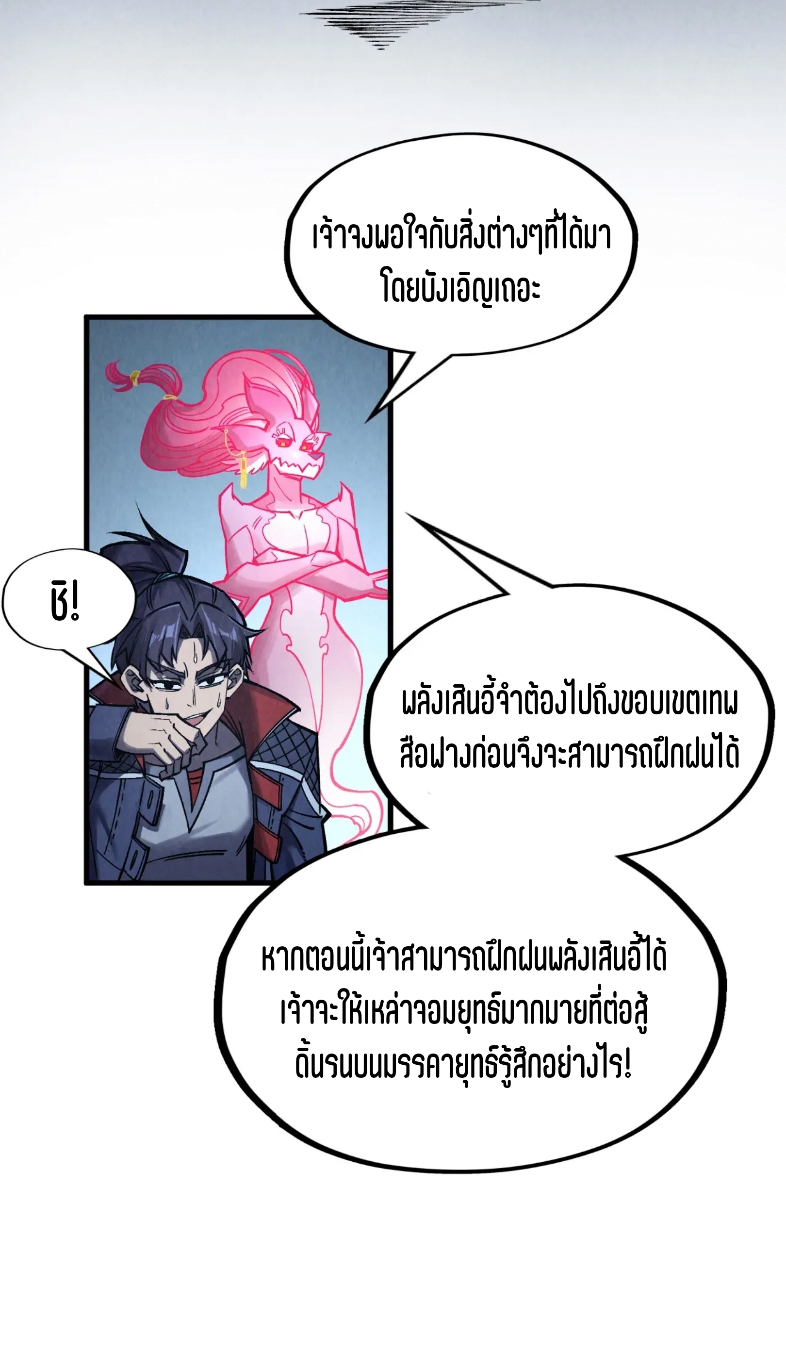 มหาเทพนิรันดร์กาล ตอนที่ 188 หน้า 16