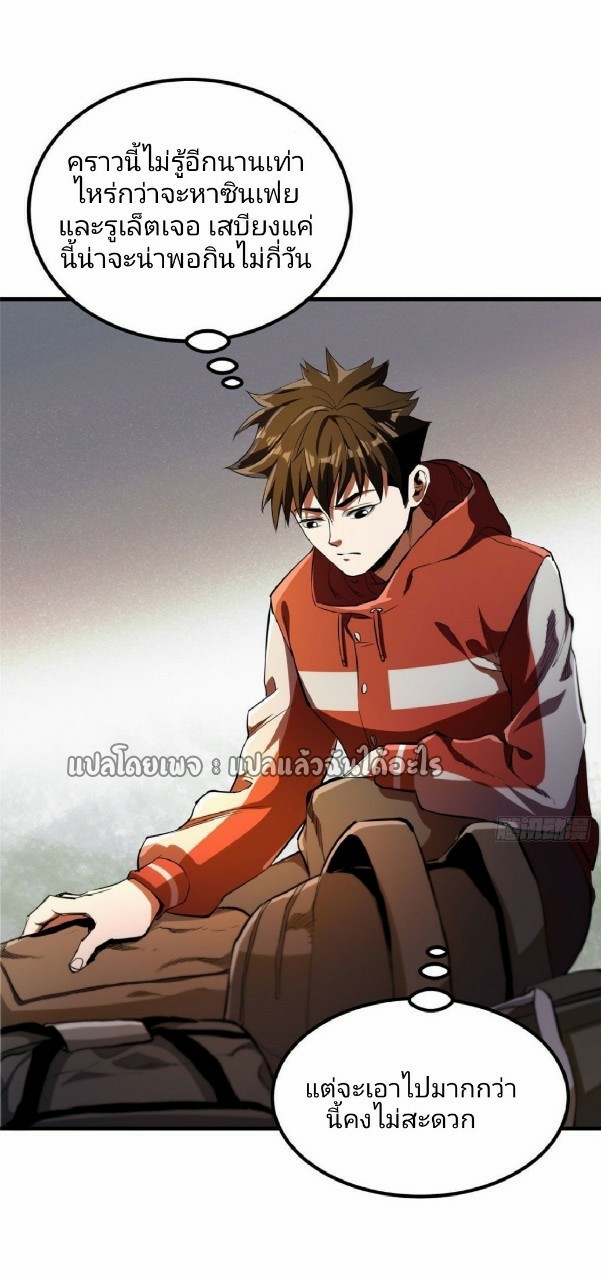 รูเล็ตเวิลด์ สุ่มไอเทมเอาชีวิตรอด ตอนที่ 31 หน้า 36