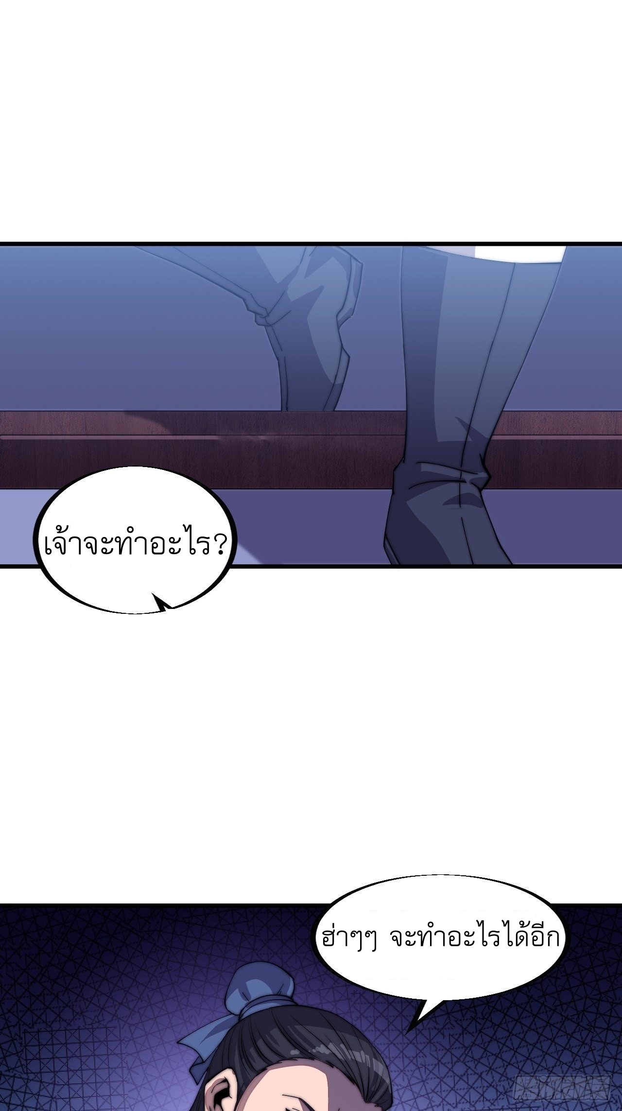 Starting a Mountain ตอนที่ 38 หน้า 25