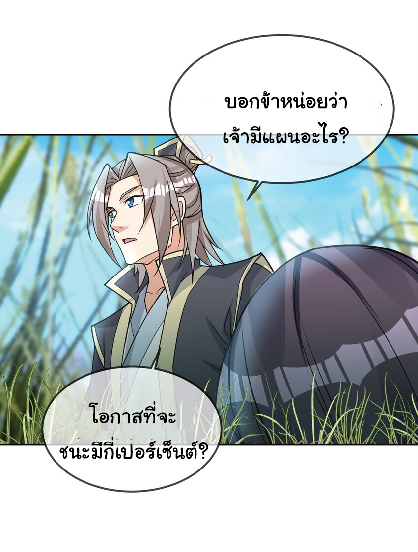 Being a Teacher is Invincible in World ตอนที่ 82 หน้า 39