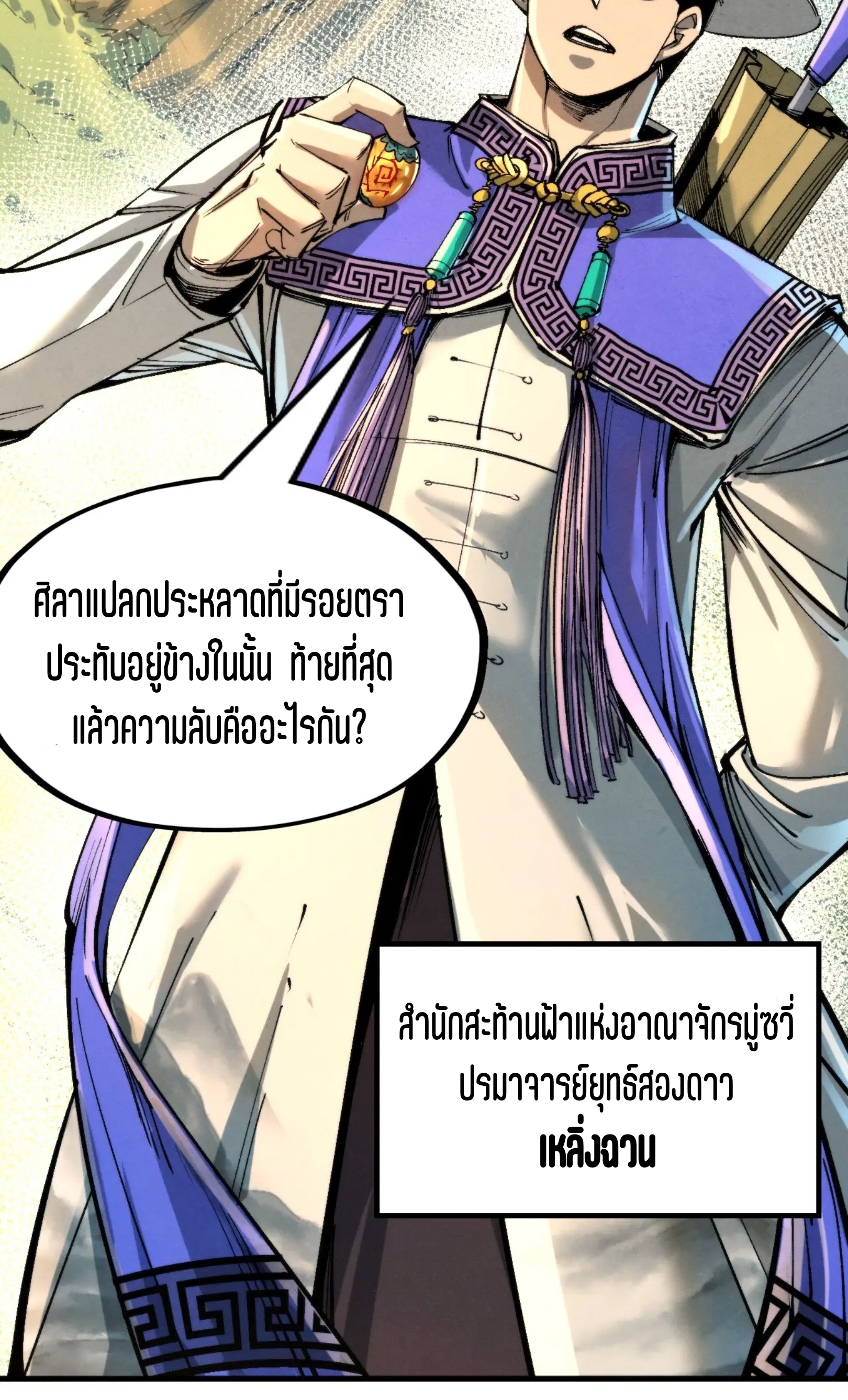 มหาเทพนิรันดร์กาล ตอนที่ 145 หน้า 14