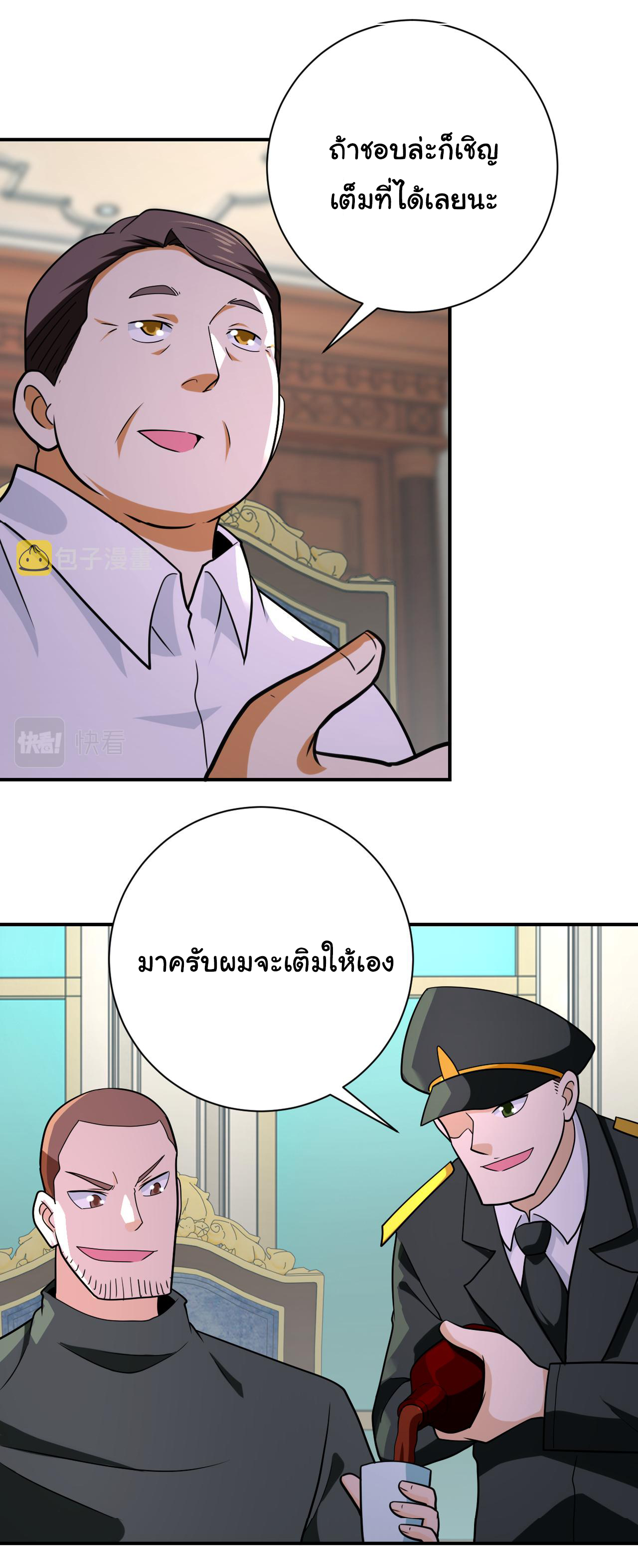 Apocalyptic Super System ตอนที่ 299 หน้า 26