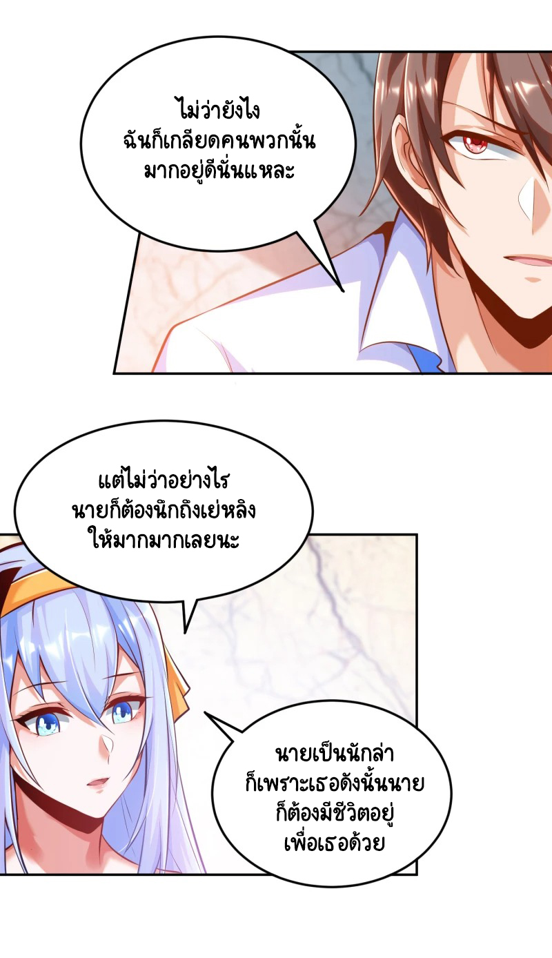 เทพเจ้าระบบออกกำลังกาย ตอนที่ 8 หน้า 30