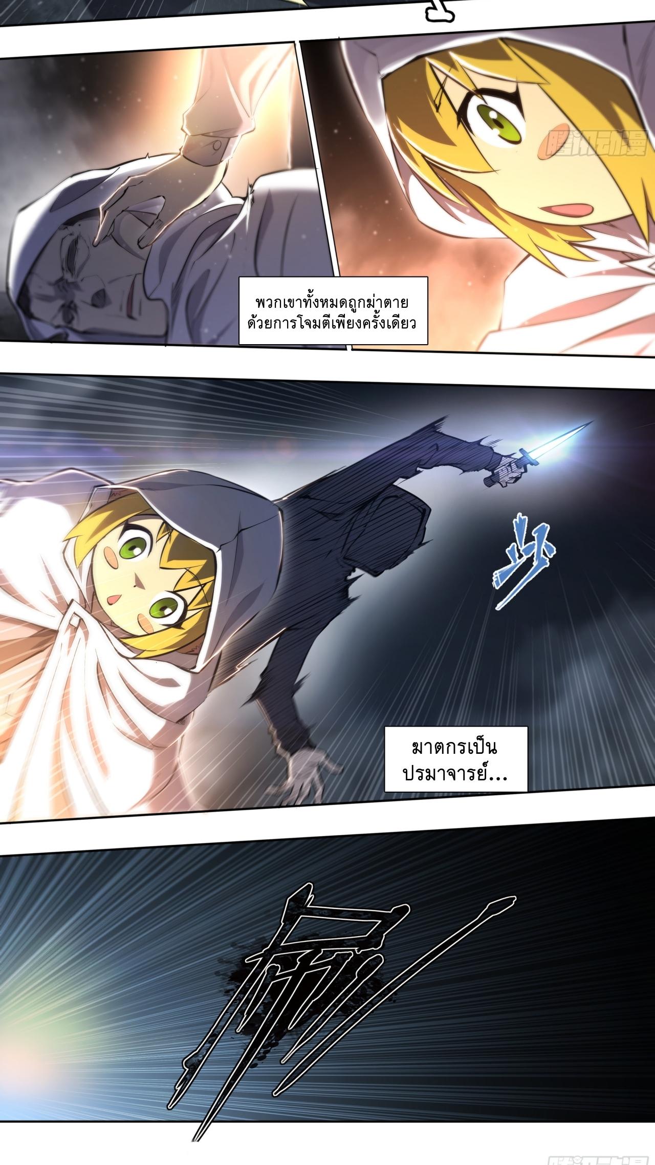 Apocalypse Forecast ตอนที่ 70 หน้า 5