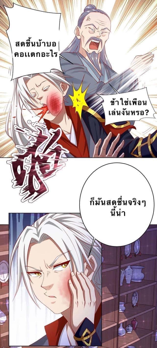 ระบบเทพเเห่งการกลืนกิน ตอนที่ 10 หน้า 5