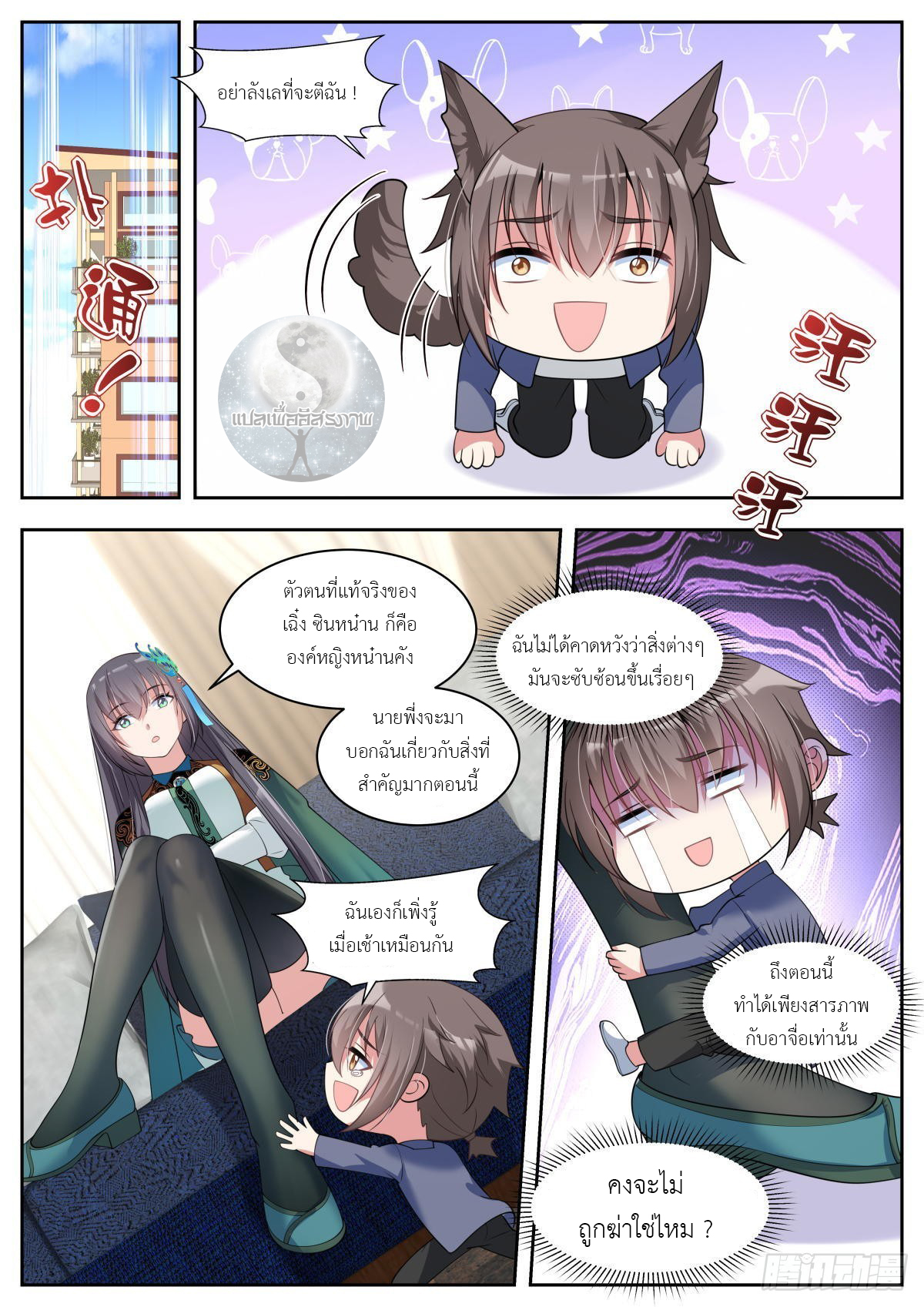 สาวน้อย คุณคิดผิดแล้ว (ชนจีน) ตอนที่ 33 หน้า 9