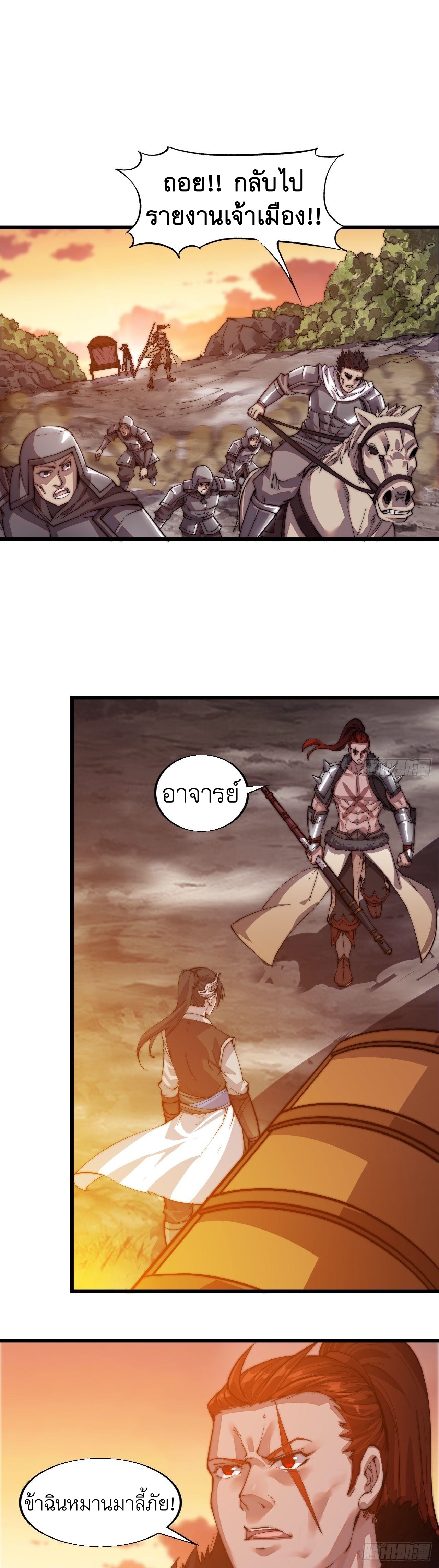 Starting a Mountain ตอนที่ 3 หน้า 31