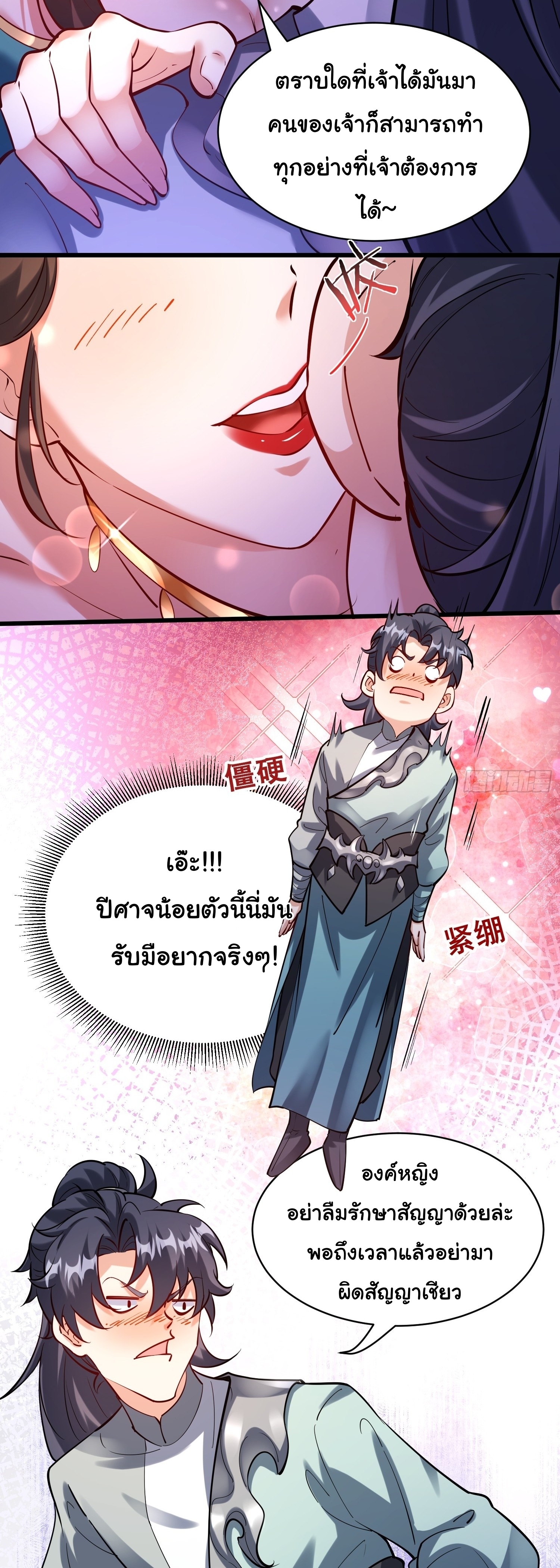 เทพเซียนหมื่นวิถี ตอนที่ 27 หน้า 8