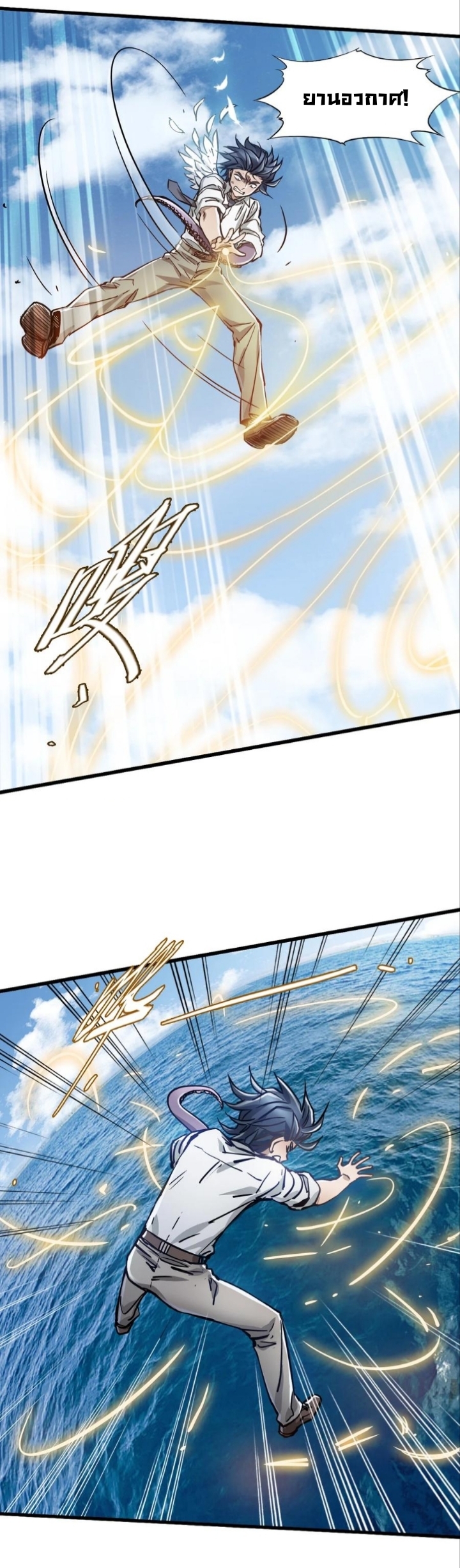 หัตถ์ของพระเจ้า ตอนที่ 17 หน้า 4