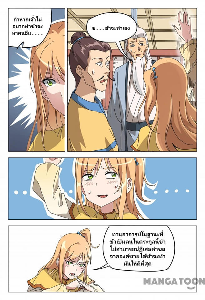 เจ้าแห่งอาณาจักรในตำนาน  Master of Legendary Realms ตอนที่ 92 หน้า 10